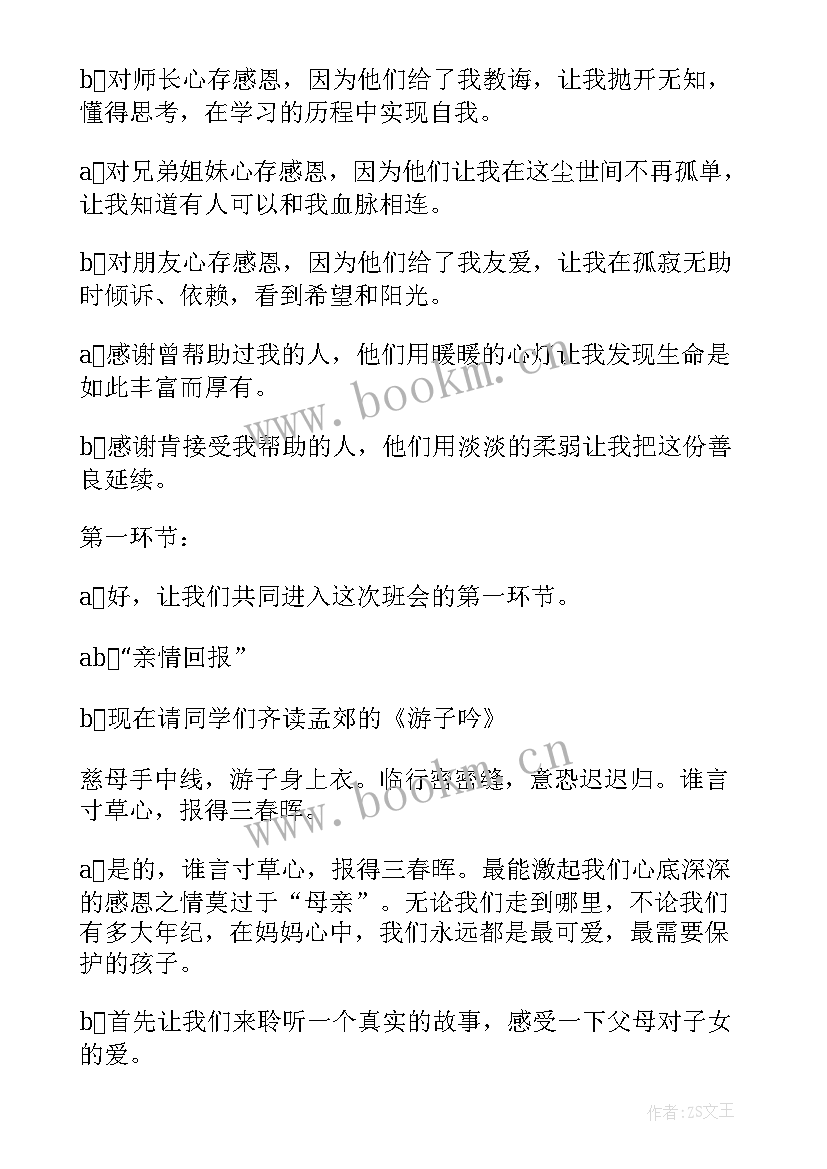 最新初中防结核病班会教案 初中感恩同学班会教案(模板9篇)