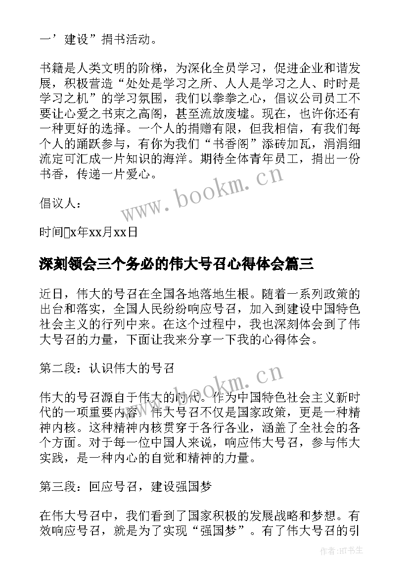 2023年深刻领会三个务必的伟大号召心得体会(大全6篇)