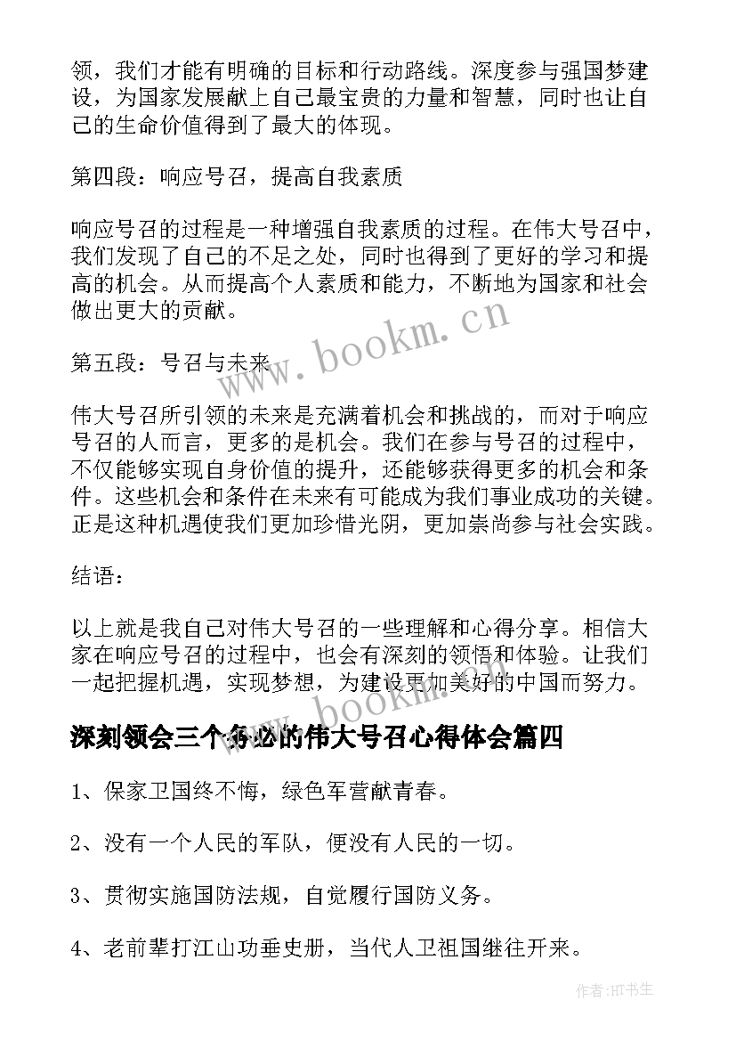 2023年深刻领会三个务必的伟大号召心得体会(大全6篇)