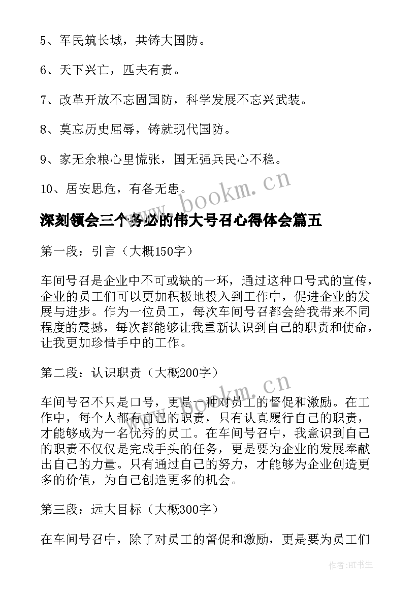 2023年深刻领会三个务必的伟大号召心得体会(大全6篇)