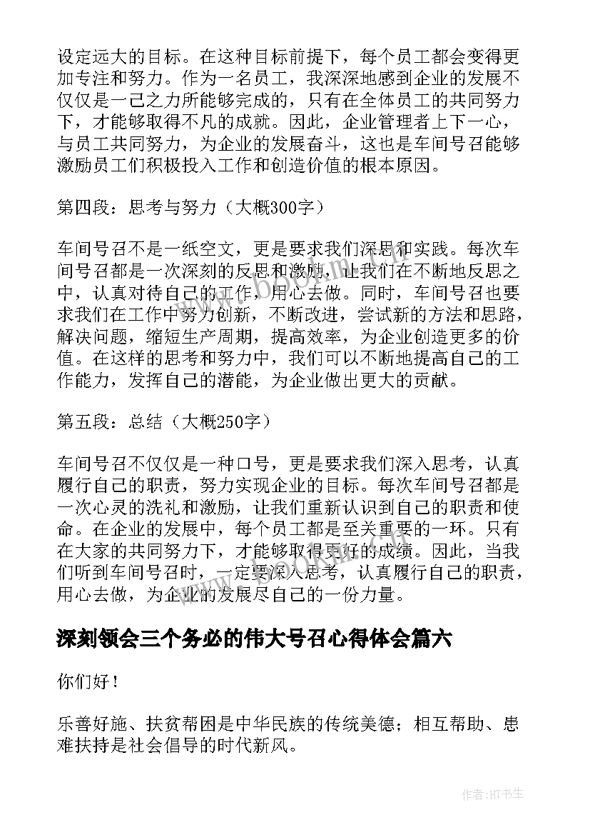 2023年深刻领会三个务必的伟大号召心得体会(大全6篇)