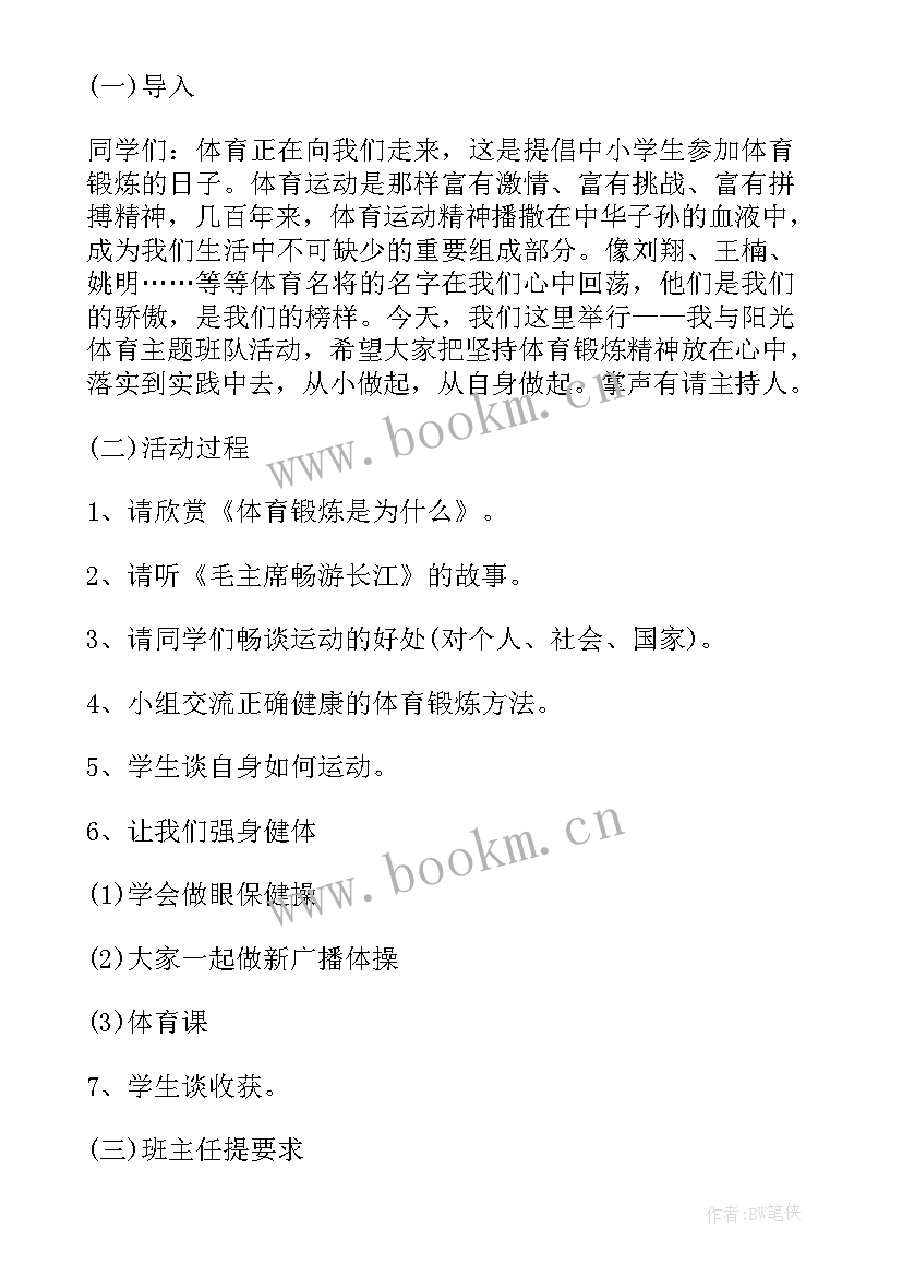 2023年做快乐的小学生班会教案(大全5篇)