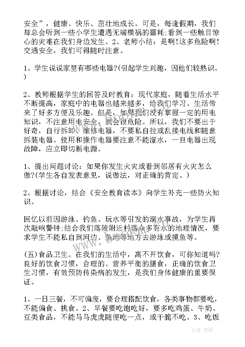 乐学好学班会教案中班(模板10篇)