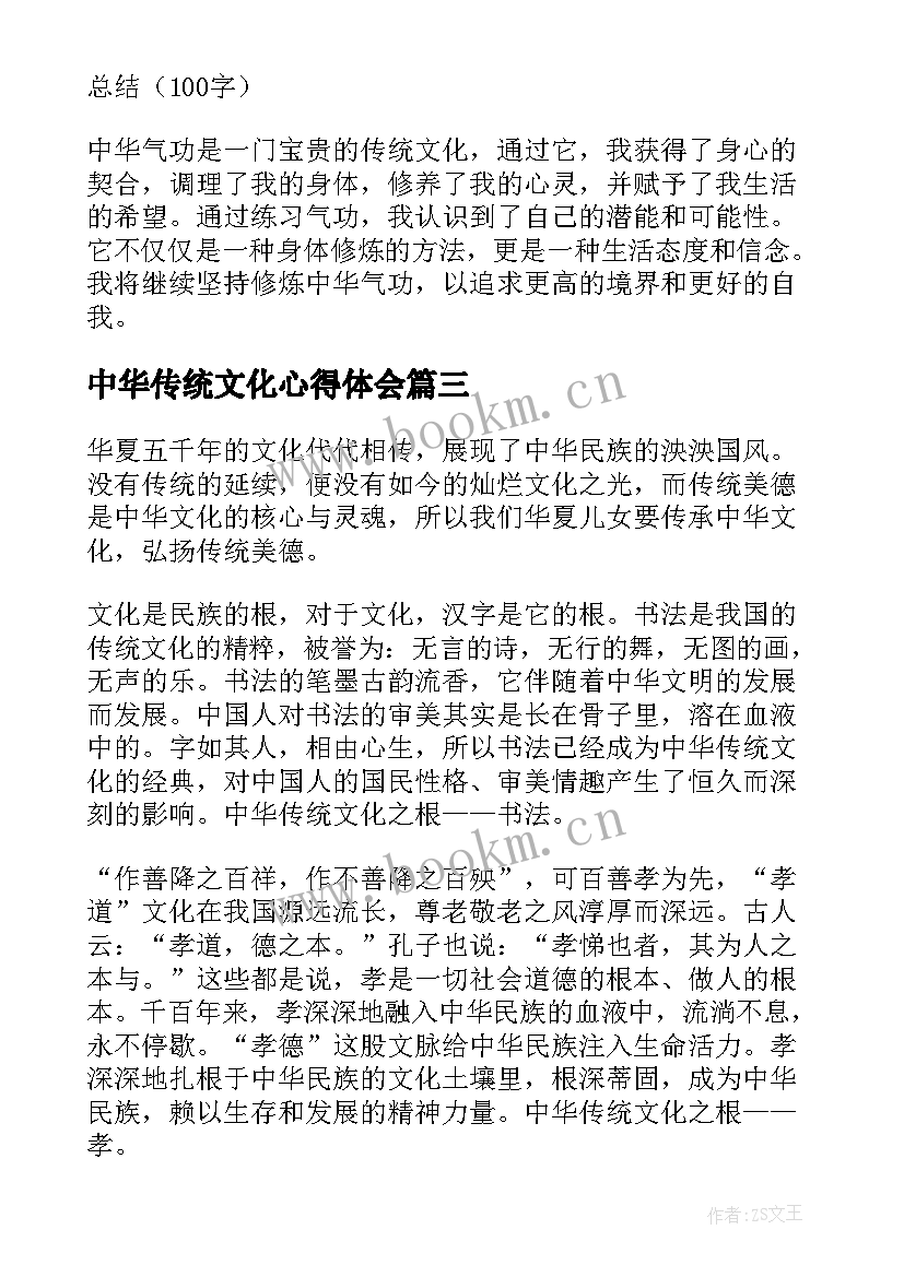 最新中华传统文化心得体会(实用5篇)