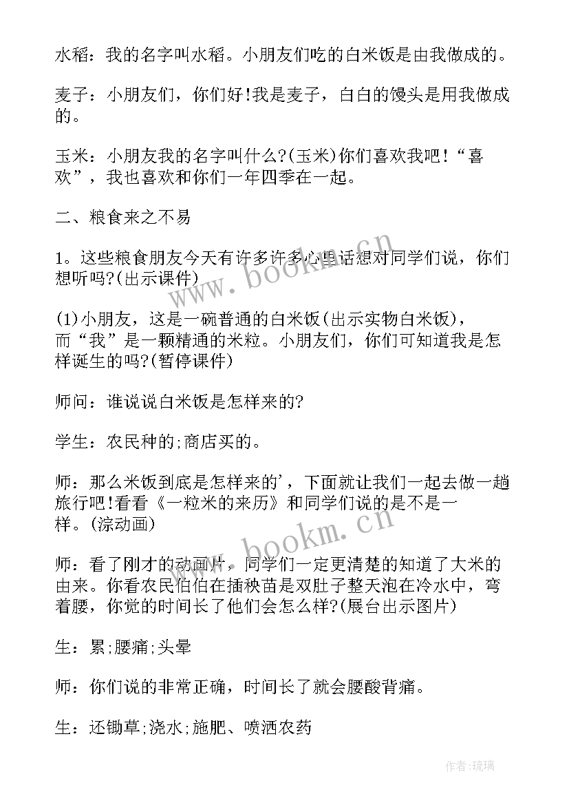 最新珍惜时间班会内容 勤俭节约珍惜粮食班会教案(优秀6篇)