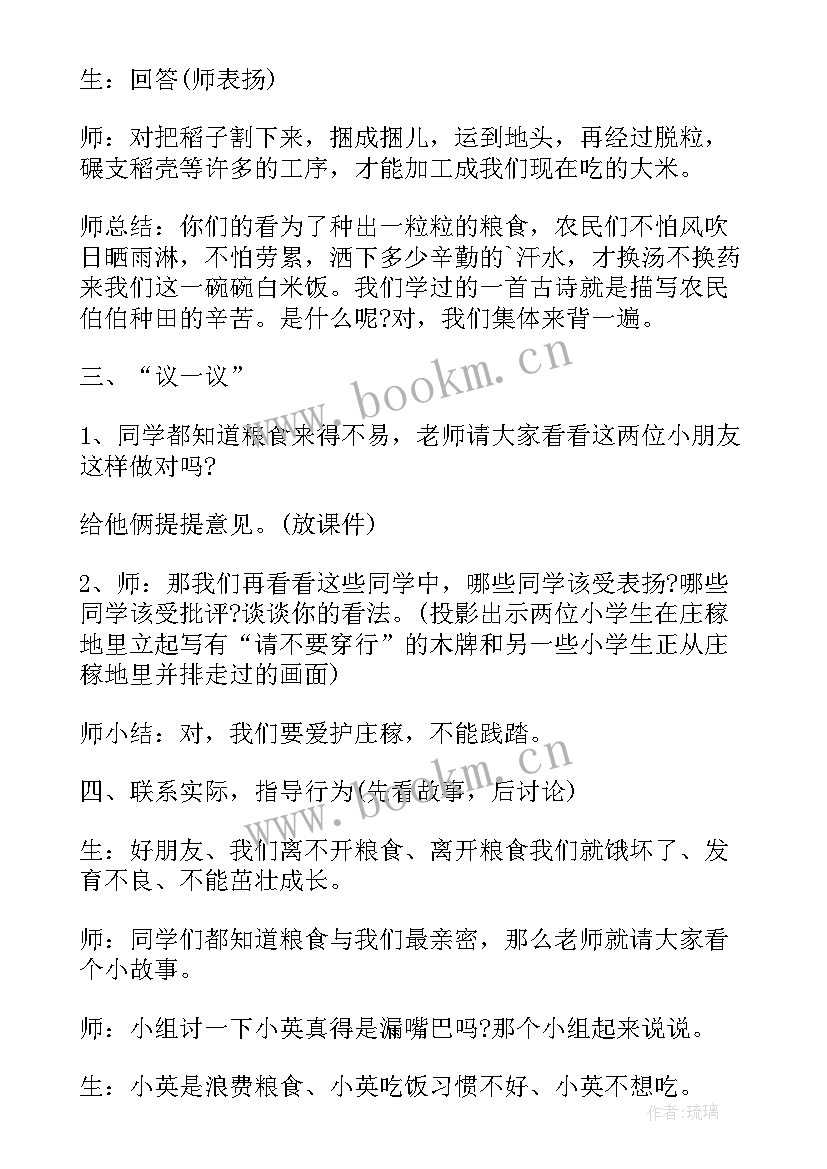 最新珍惜时间班会内容 勤俭节约珍惜粮食班会教案(优秀6篇)