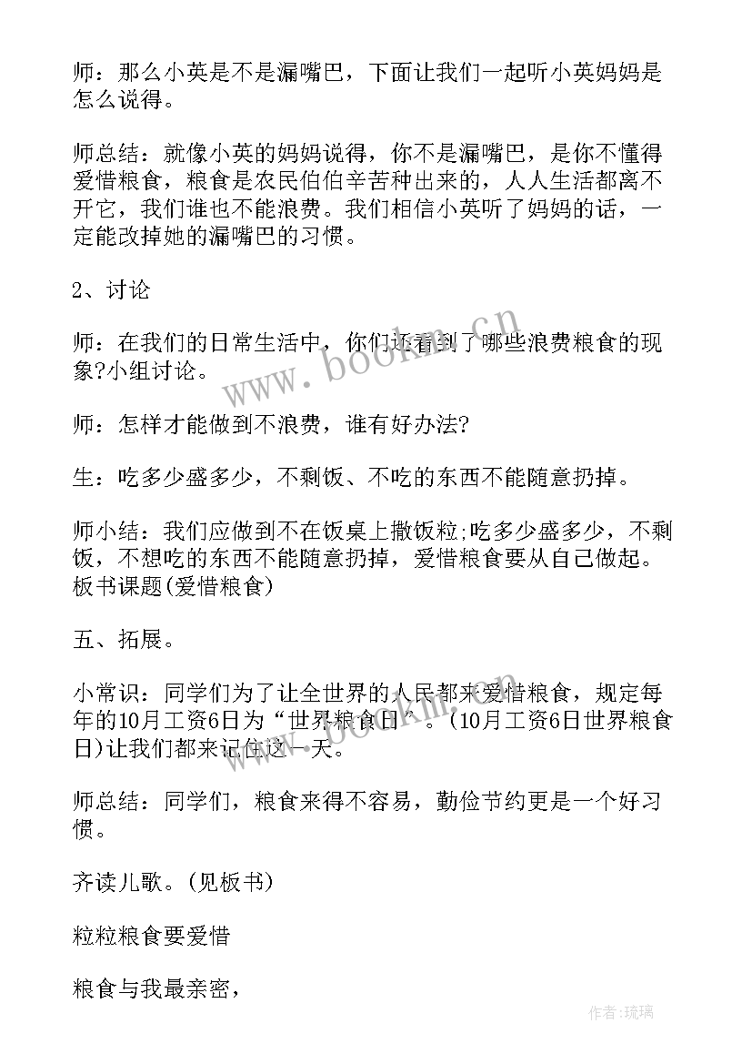 最新珍惜时间班会内容 勤俭节约珍惜粮食班会教案(优秀6篇)