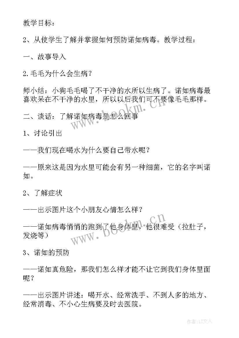 2023年中学疾病预防教案(大全6篇)