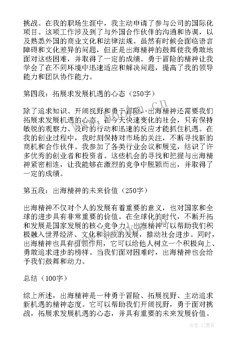 出海心得体会(实用5篇)