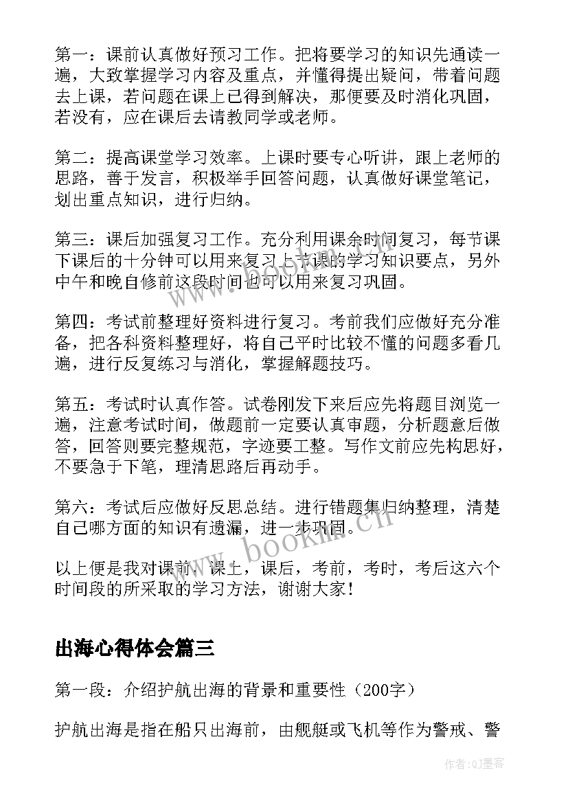 出海心得体会(实用5篇)