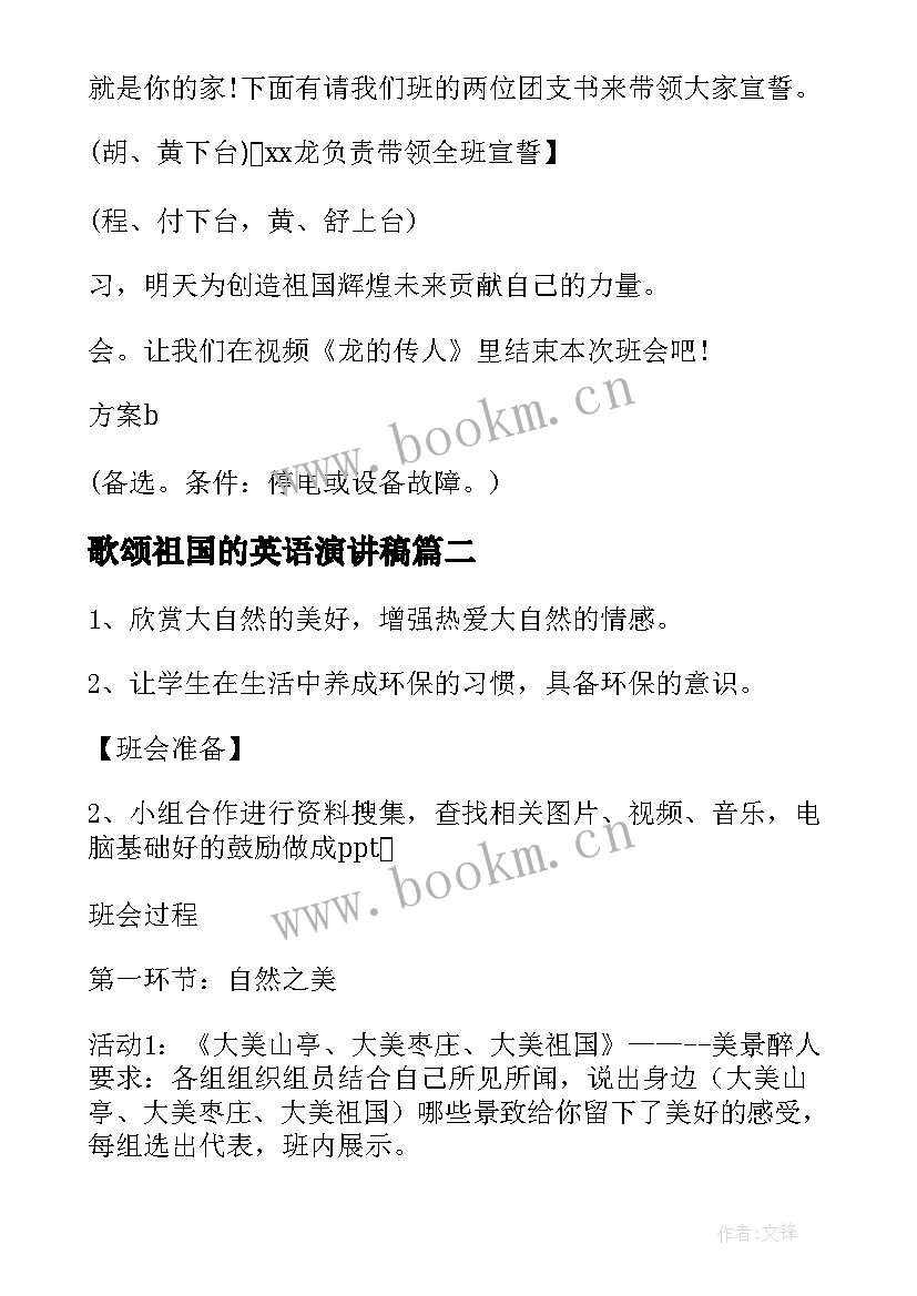 最新歌颂祖国的英语演讲稿(通用6篇)