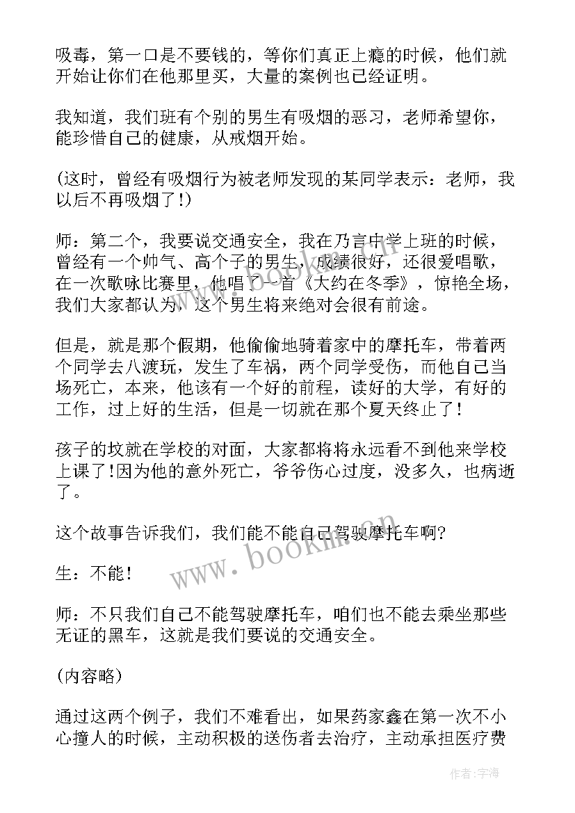 最新开学安全教育班会总结(优秀5篇)