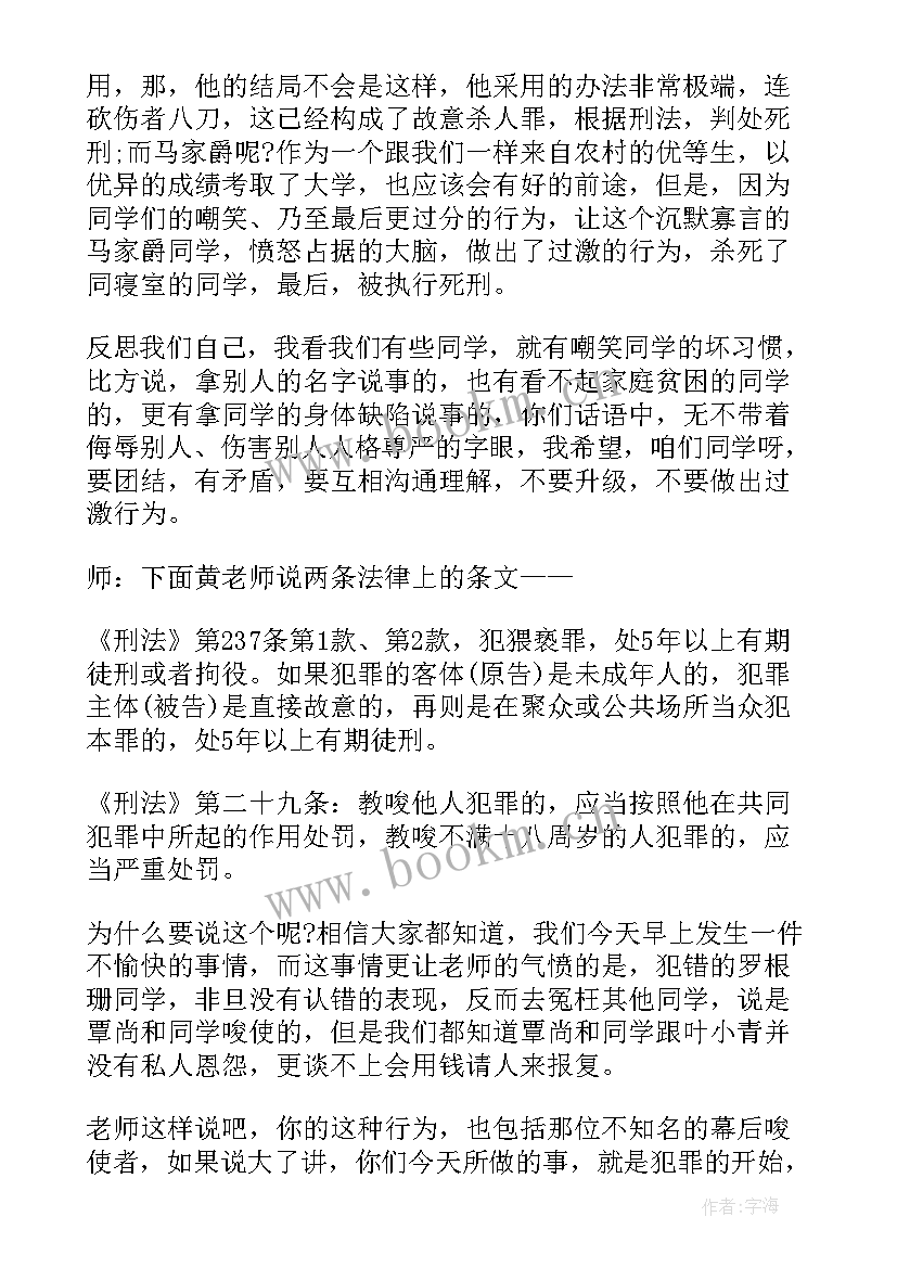 最新开学安全教育班会总结(优秀5篇)