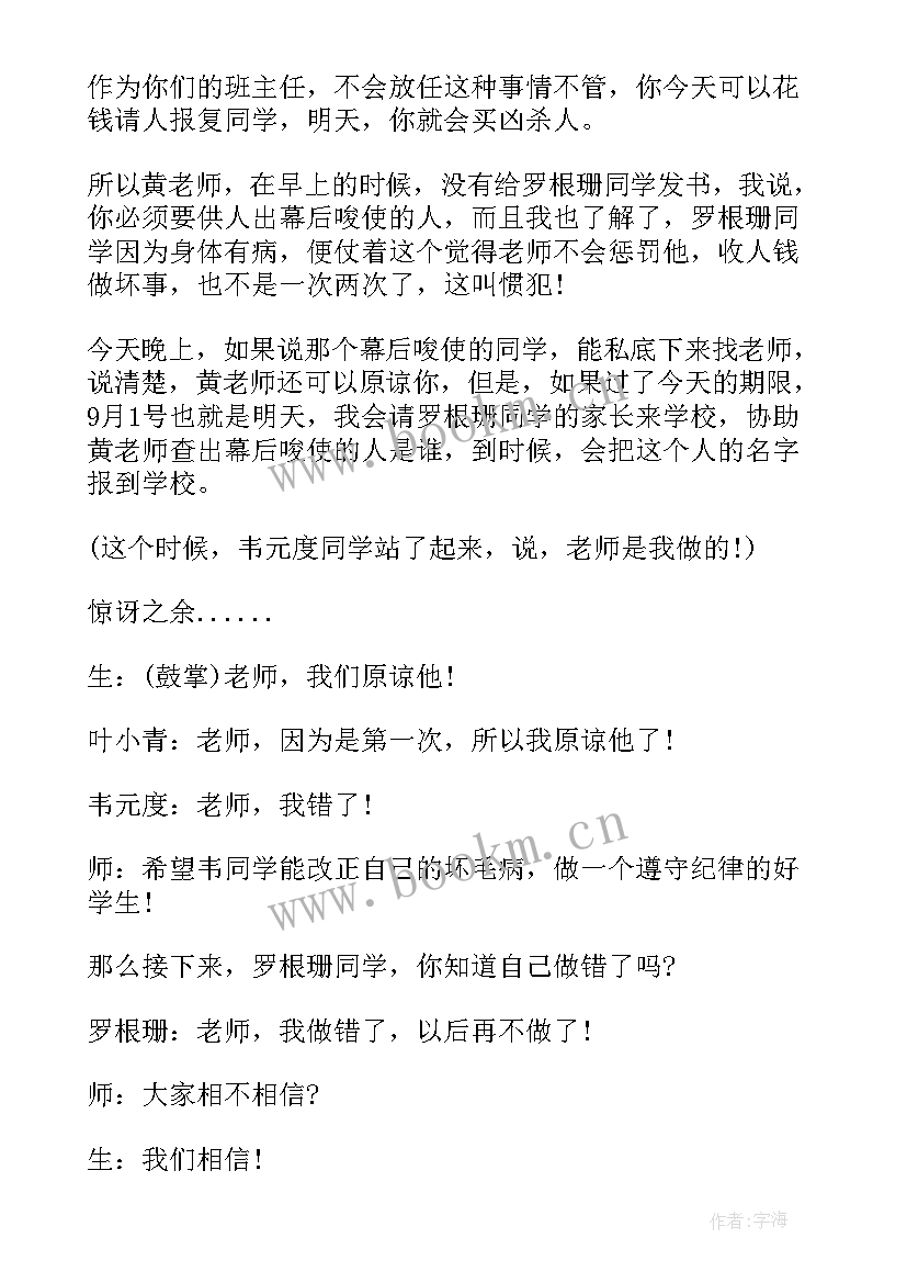 最新开学安全教育班会总结(优秀5篇)