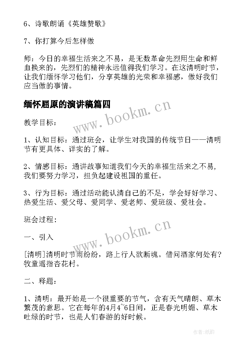 缅怀屈原的演讲稿(优秀5篇)