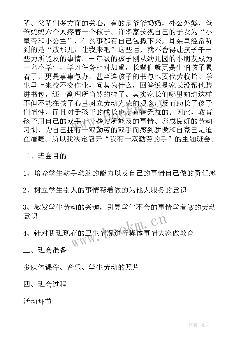 团课班会内容 班会设计方案(通用6篇)