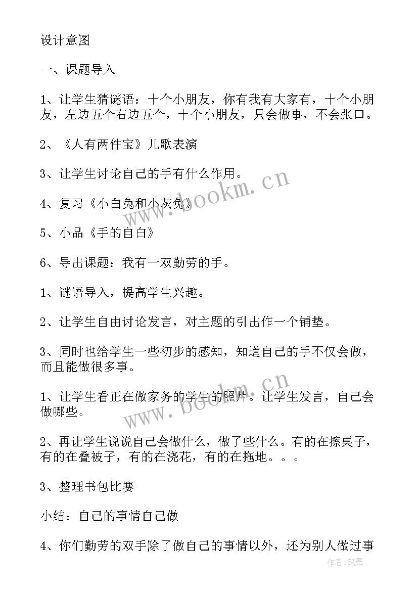 团课班会内容 班会设计方案(通用6篇)