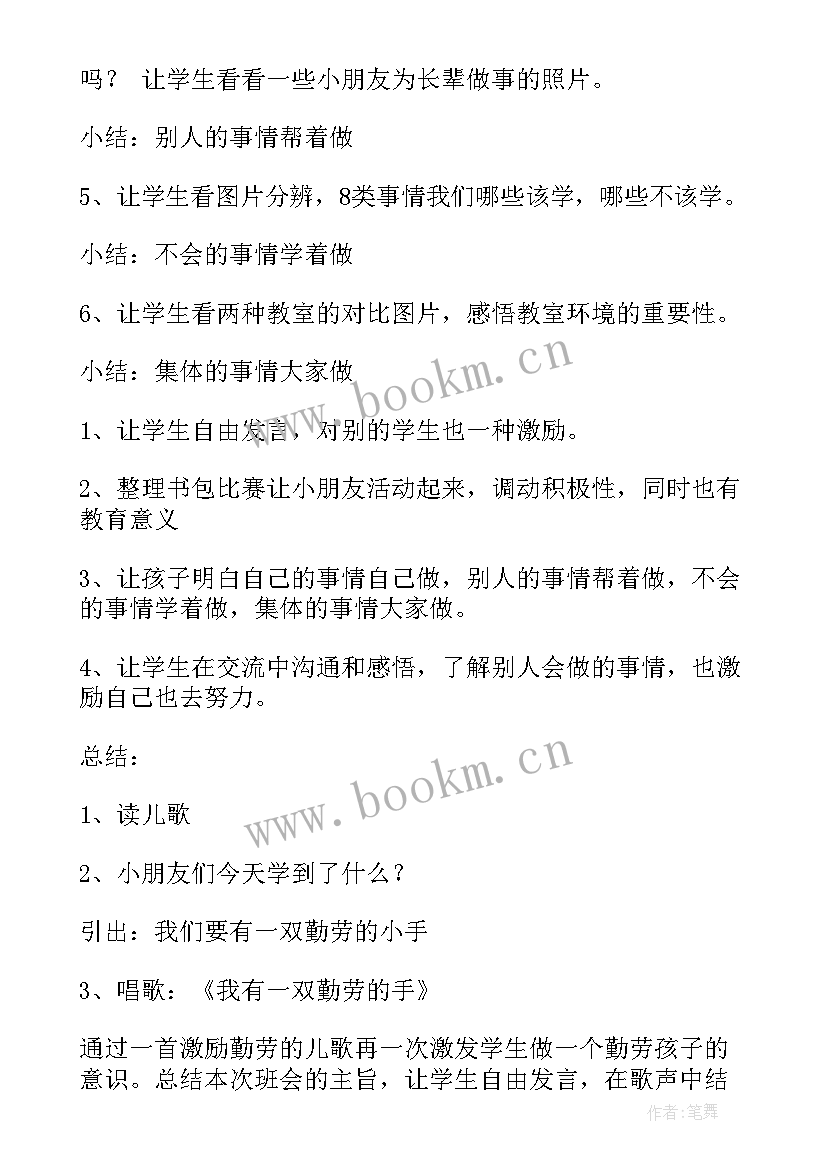 团课班会内容 班会设计方案(通用6篇)