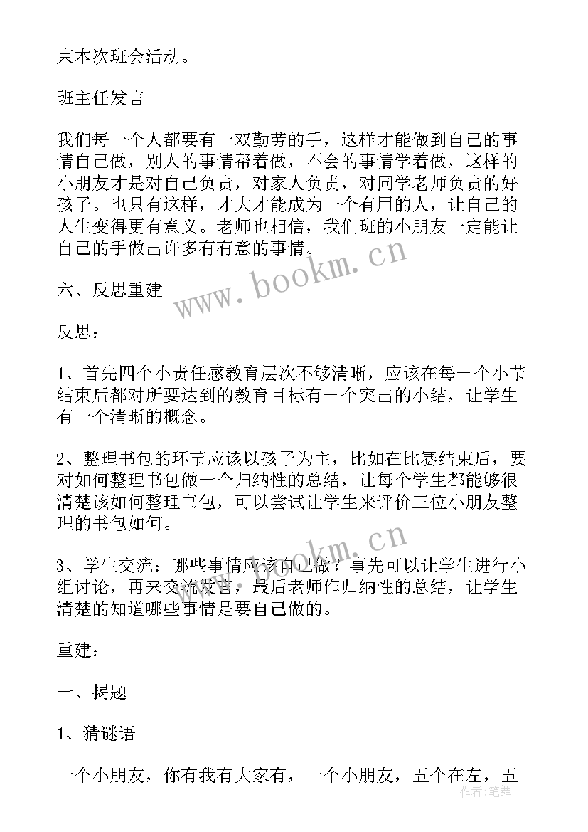 团课班会内容 班会设计方案(通用6篇)