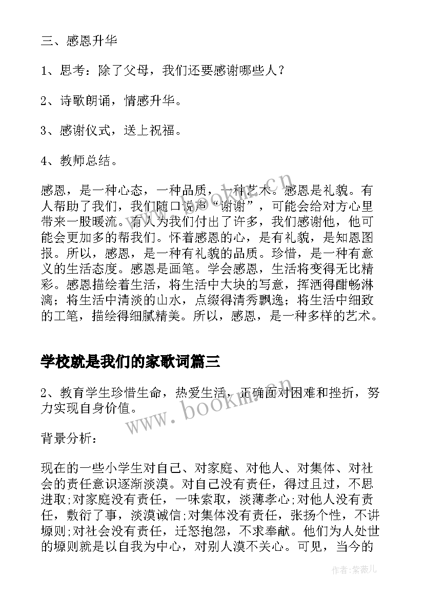 学校就是我们的家歌词(大全8篇)