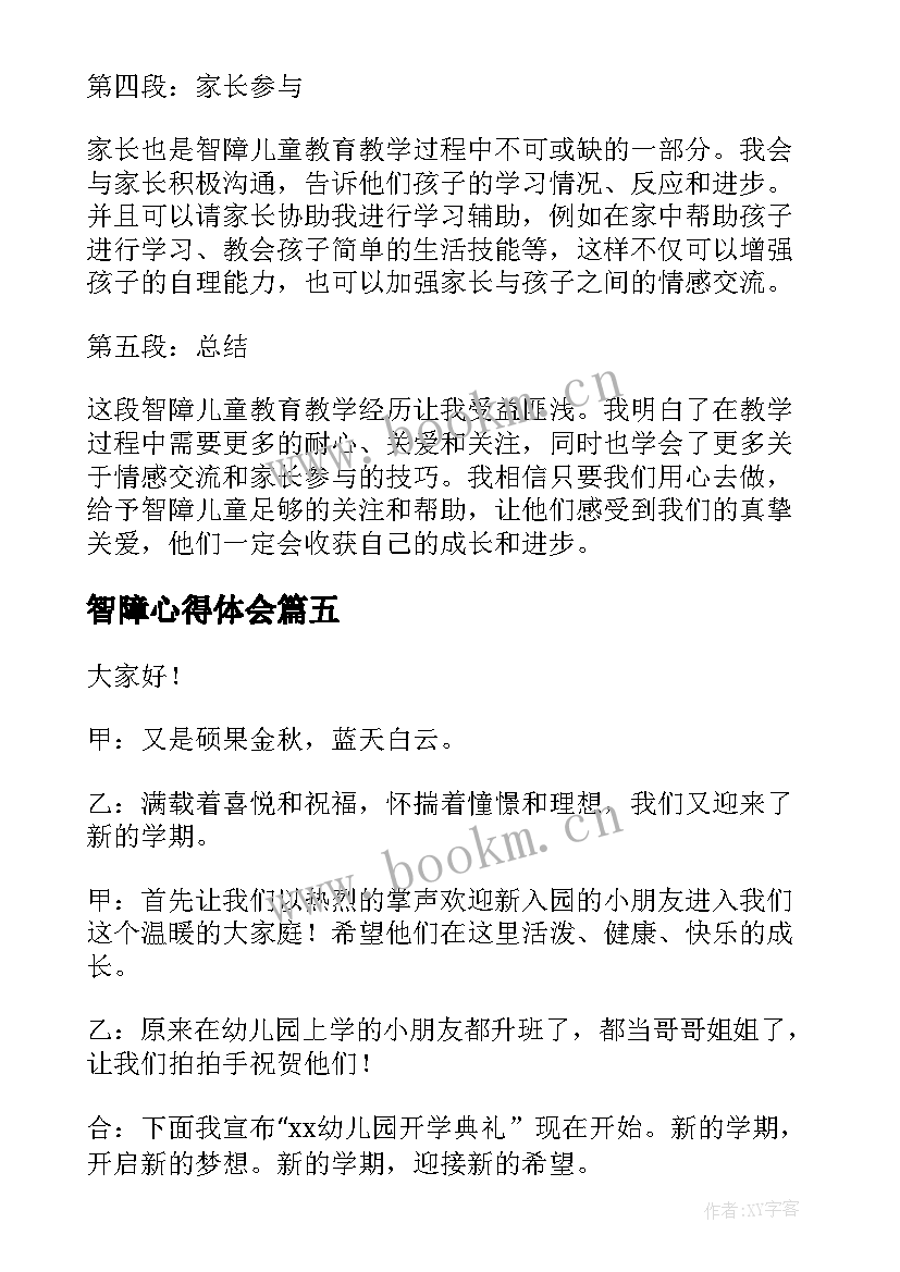 2023年智障心得体会(实用10篇)