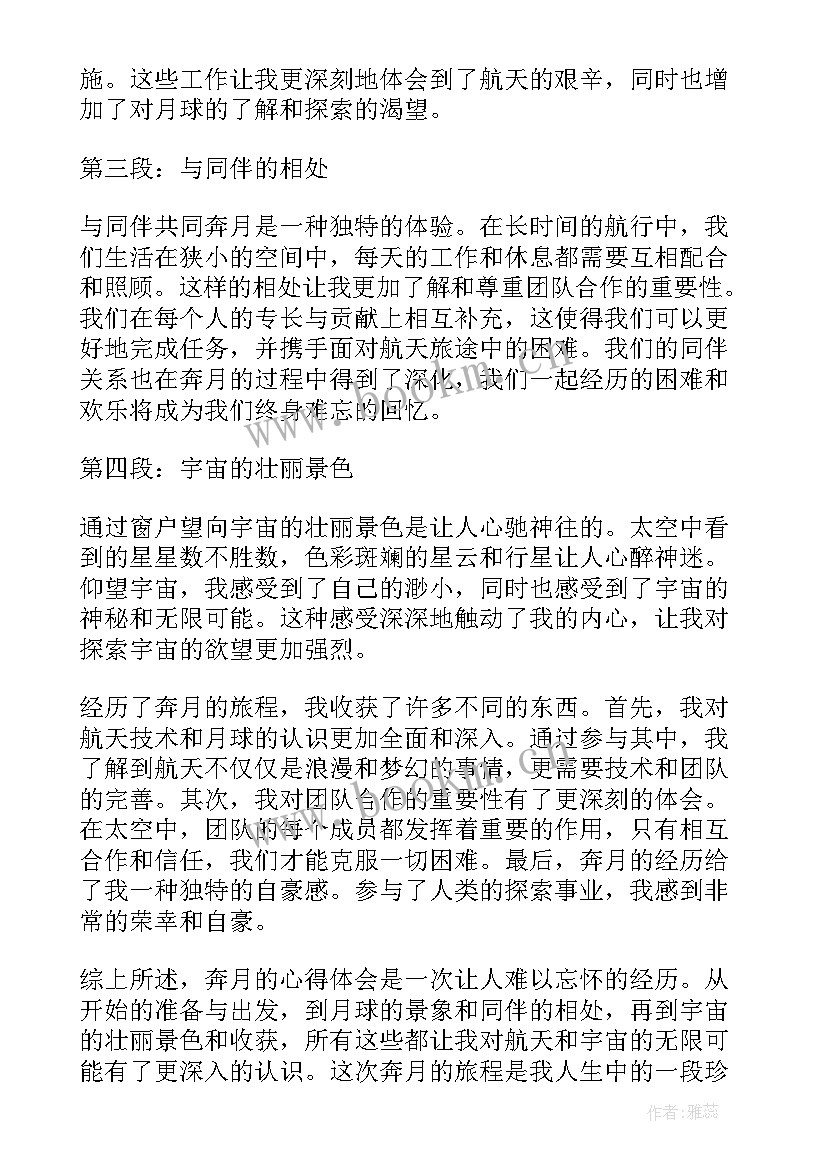 鲁迅先生的奔月读后感(通用7篇)