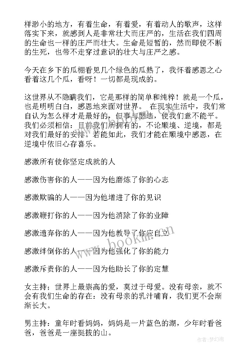 感恩班会活动方案 感恩教育班会活动方案(汇总9篇)