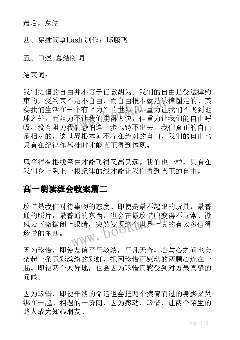 高一朗读班会教案(汇总5篇)