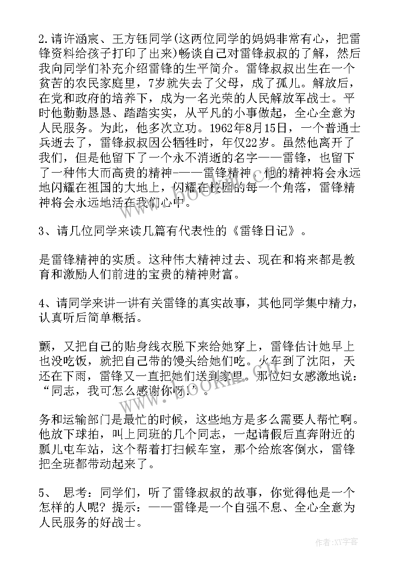 学雷锋见行动班会内容 学雷锋班会活动总结(通用5篇)