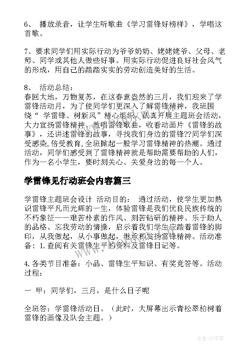 学雷锋见行动班会内容 学雷锋班会活动总结(通用5篇)