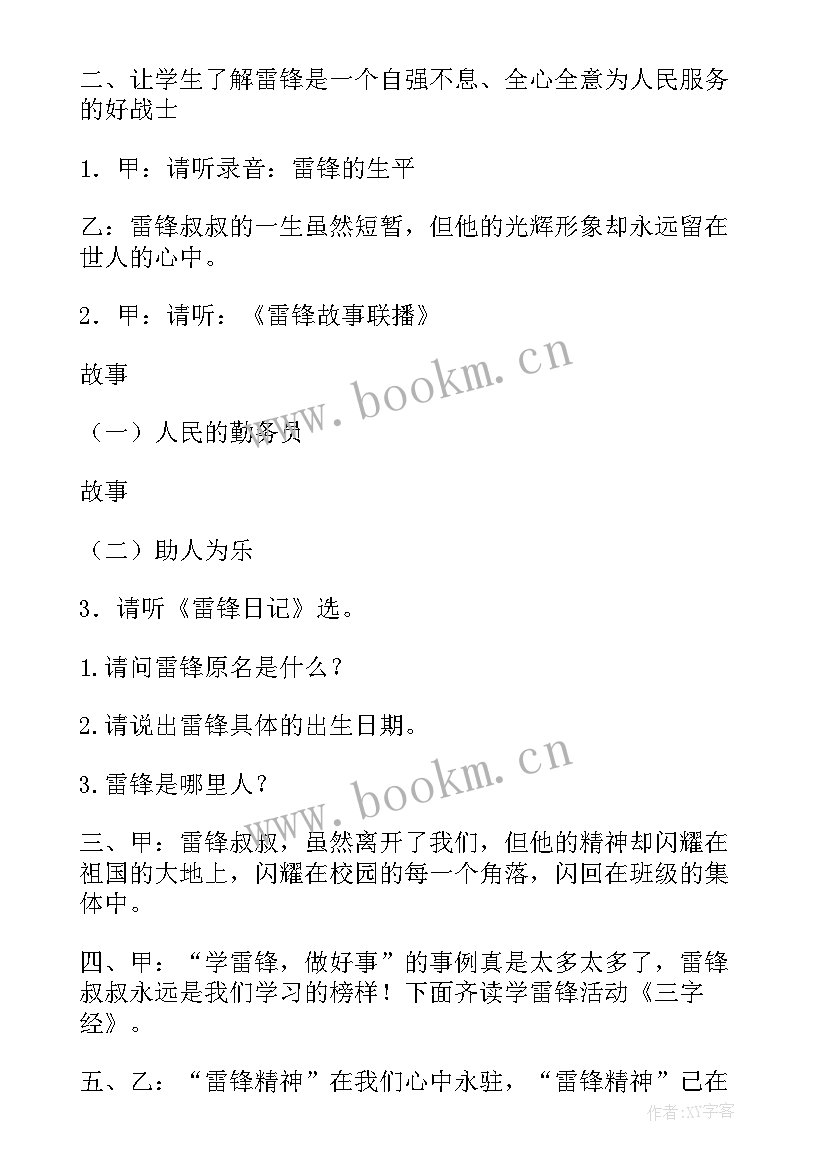 学雷锋见行动班会内容 学雷锋班会活动总结(通用5篇)