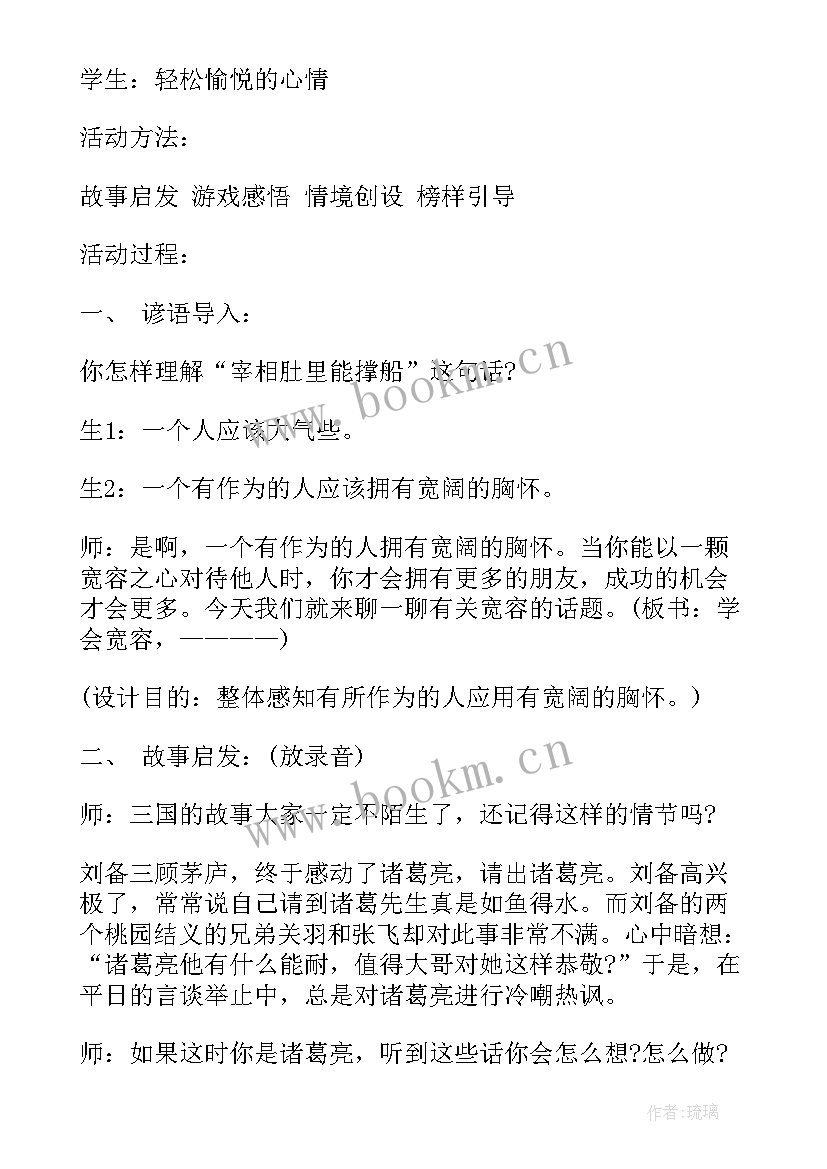 最新感恩班级班会设计方案 感恩班会教案(优质9篇)