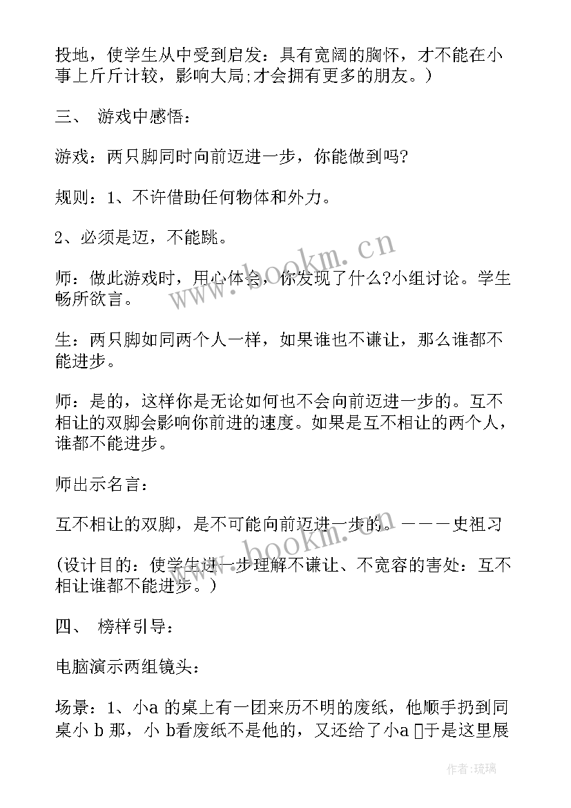 最新感恩班级班会设计方案 感恩班会教案(优质9篇)