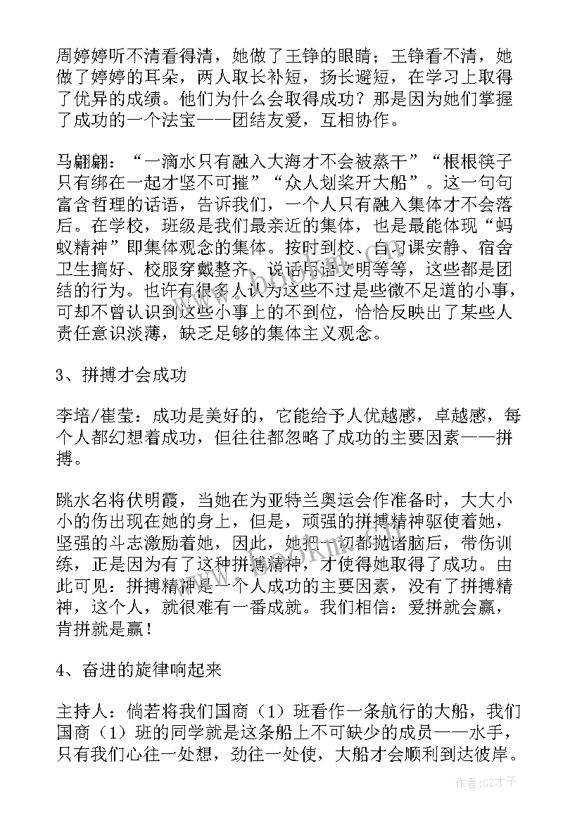 最新友谊班会活动方案(优质5篇)