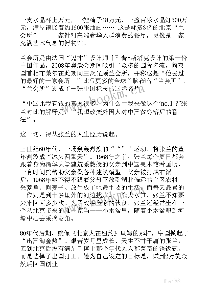 最新商界心得体会(通用7篇)