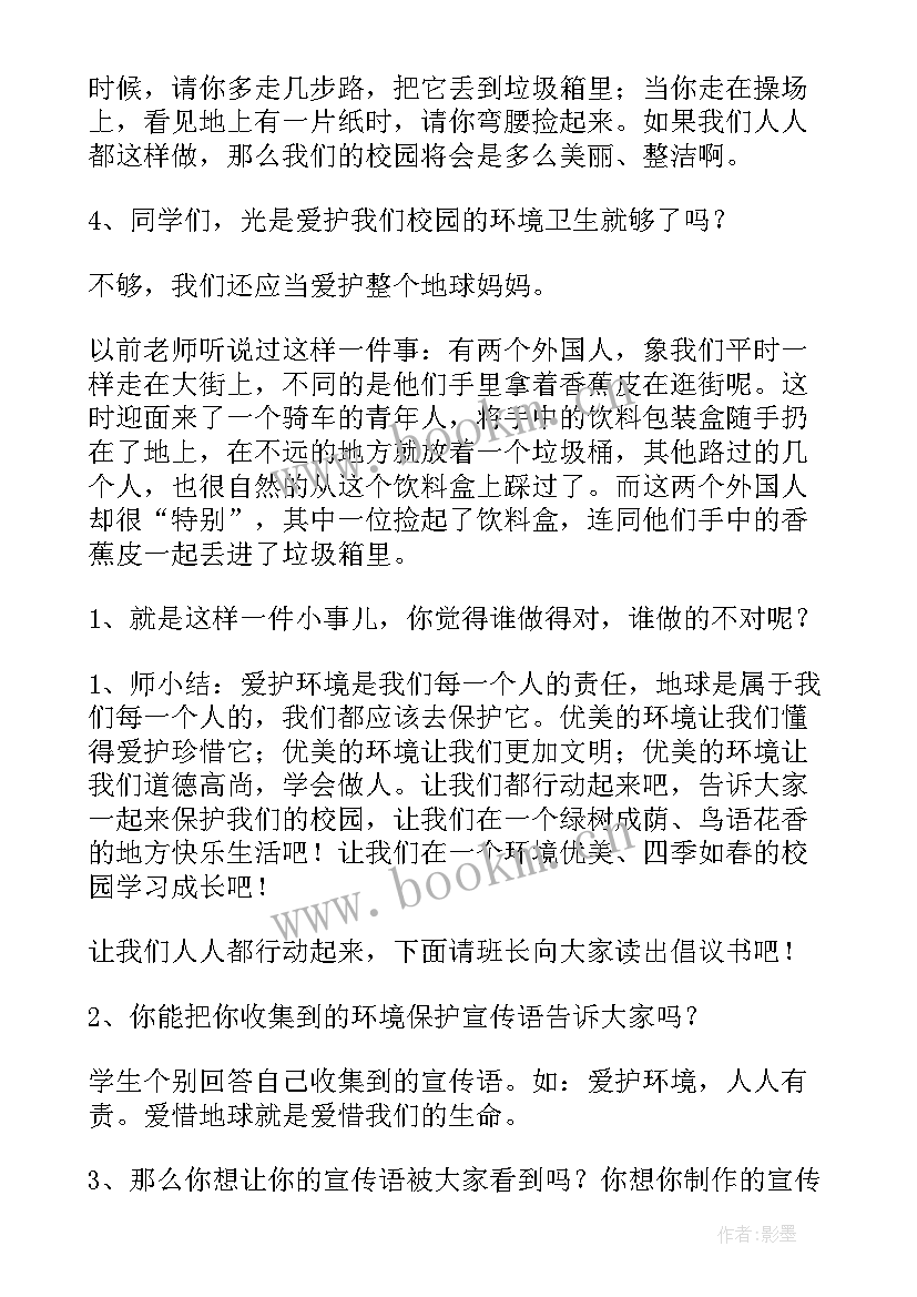 2023年一年级认识自我班会教案(实用8篇)