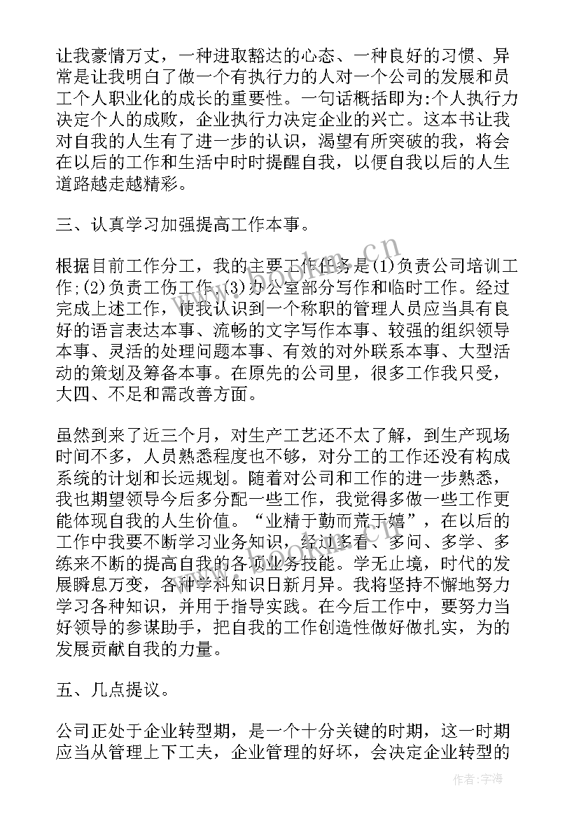 半个月总结与心得 半月报工作心得体会(通用8篇)