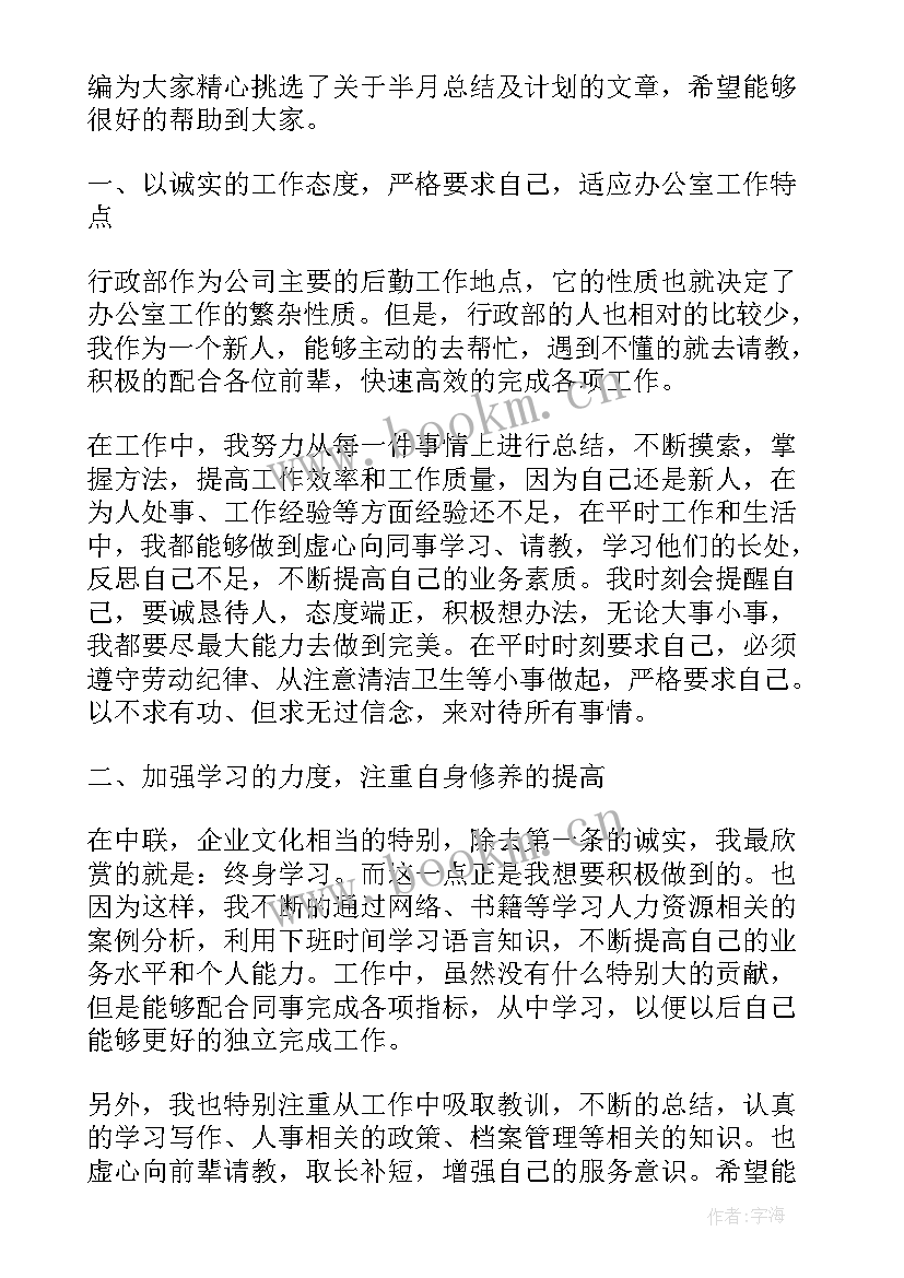 半个月总结与心得 半月报工作心得体会(通用8篇)