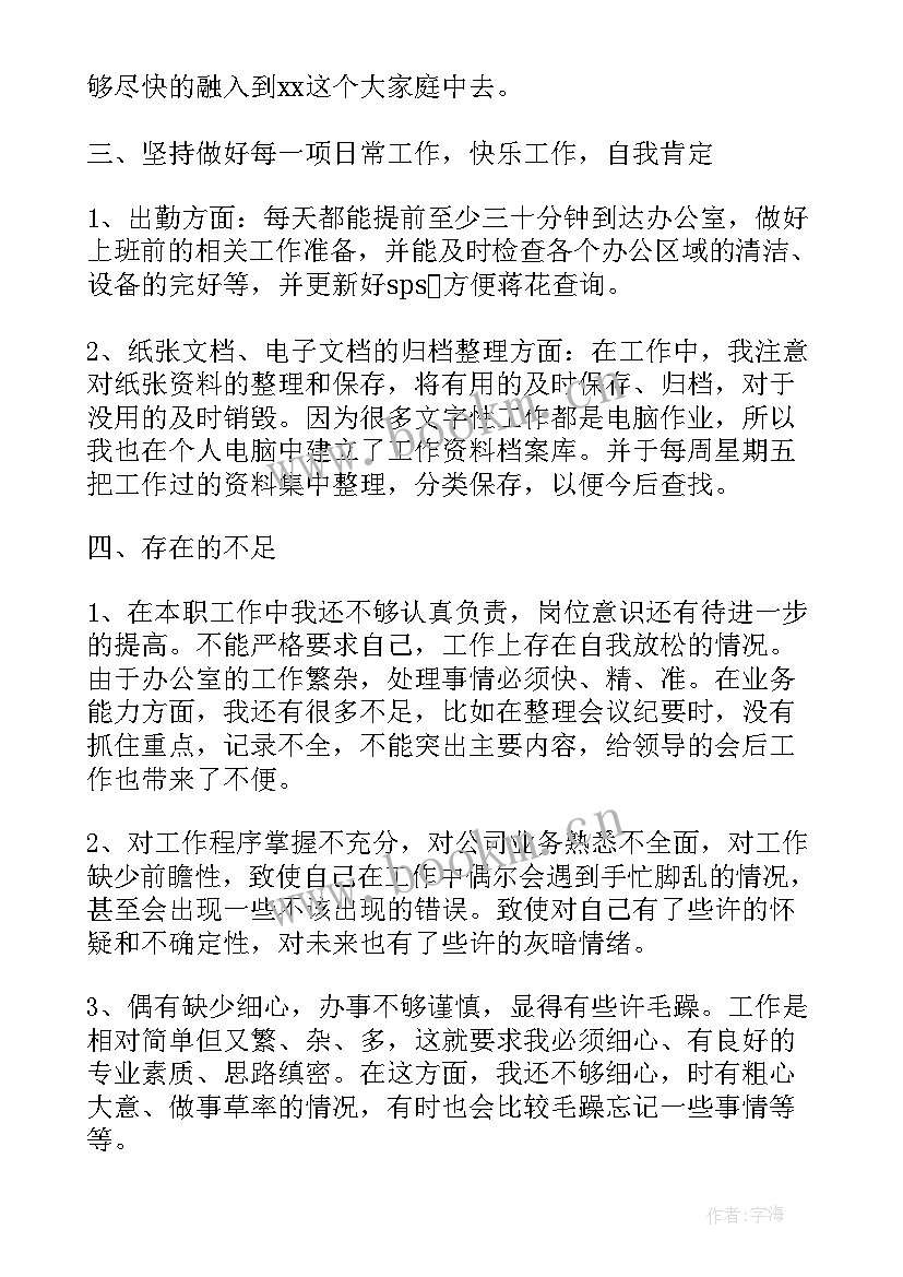 半个月总结与心得 半月报工作心得体会(通用8篇)