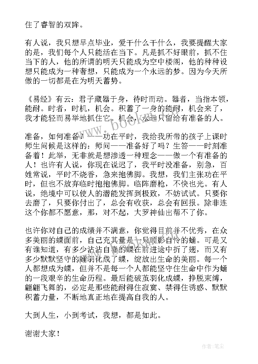 环保班会老师发言稿 诚信班会发言稿(大全9篇)