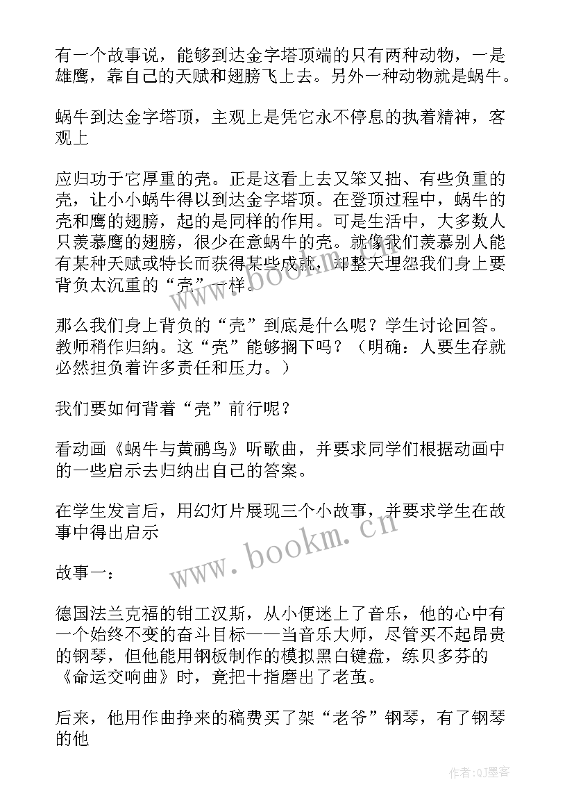 2023年励志教育班会教案 励志班会课件(模板5篇)