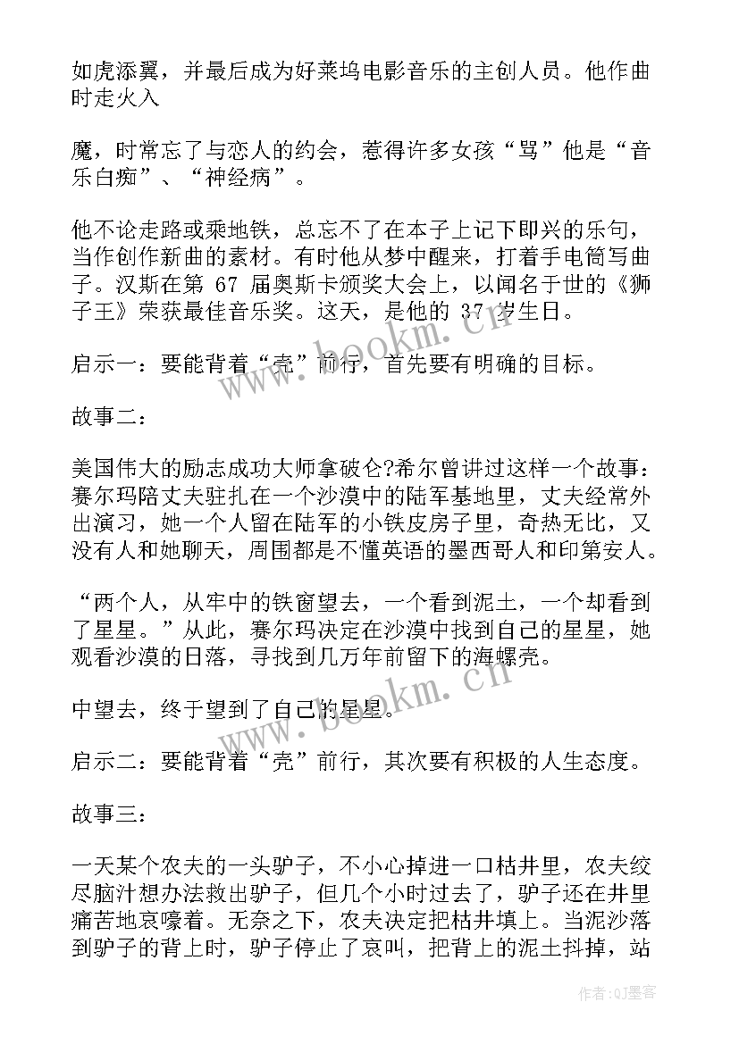 2023年励志教育班会教案 励志班会课件(模板5篇)