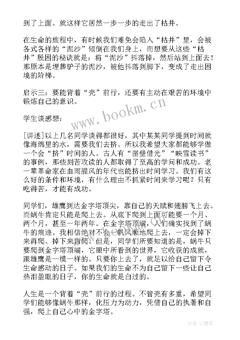 2023年励志教育班会教案 励志班会课件(模板5篇)