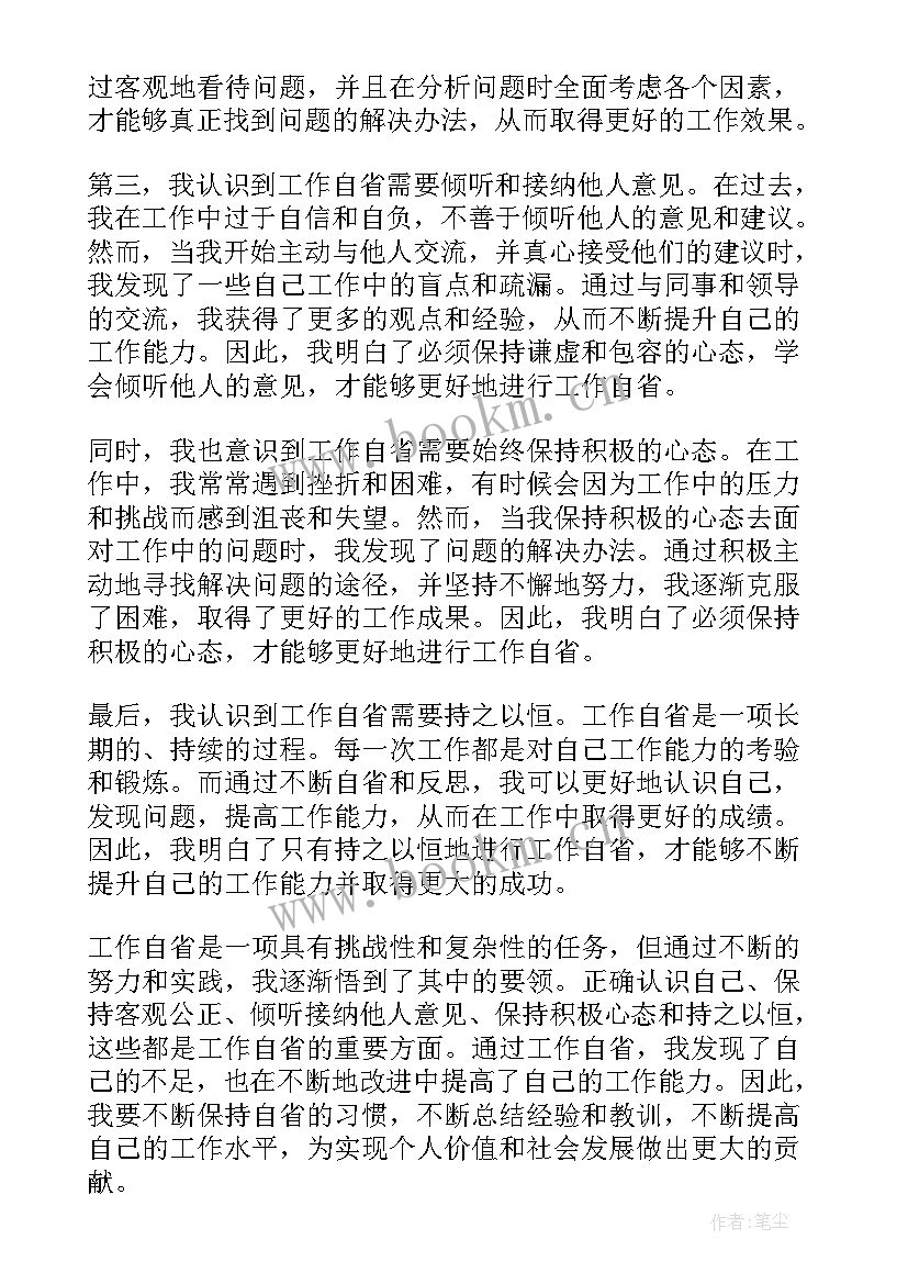 2023年自省心得体会 工作自省心得体会(大全6篇)