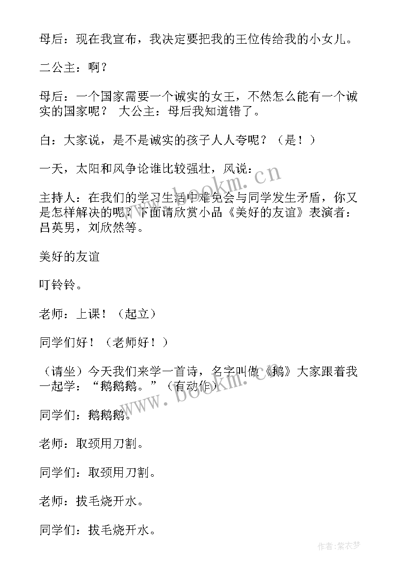 最新友善的班会活动方案 友善班会教案(优秀5篇)