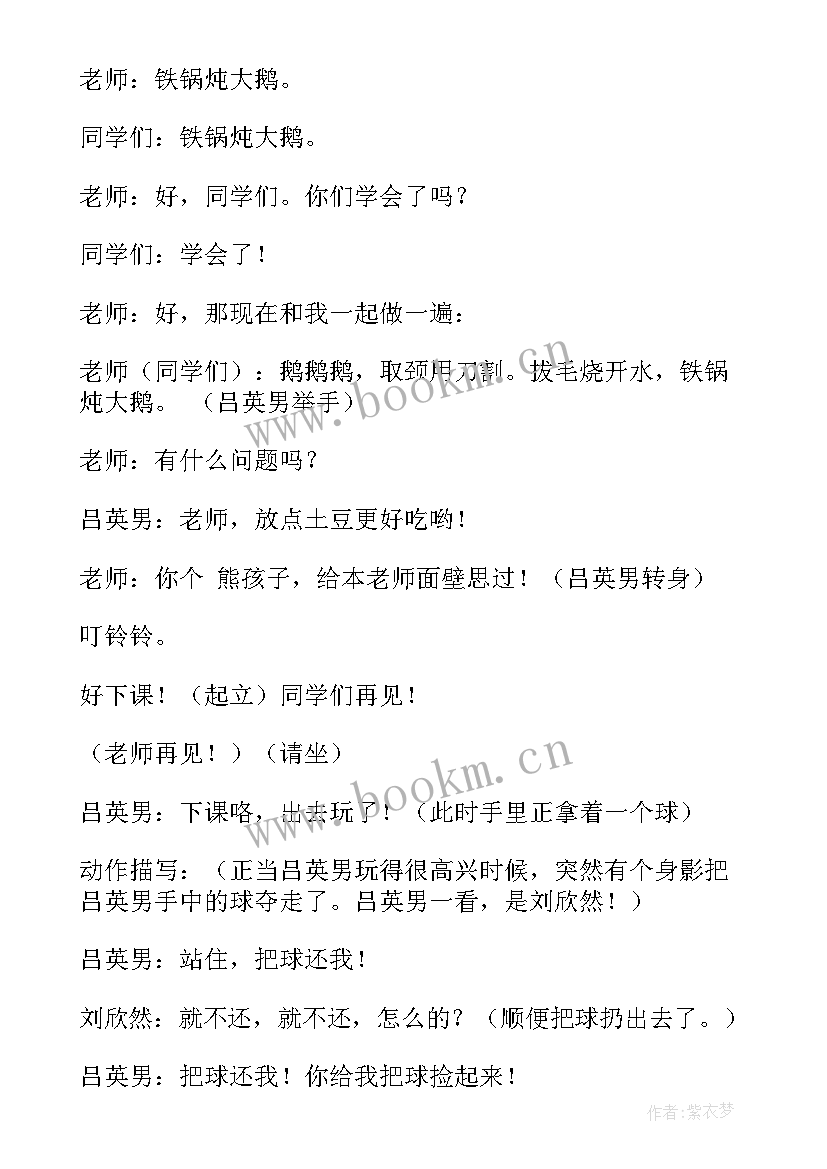 最新友善的班会活动方案 友善班会教案(优秀5篇)