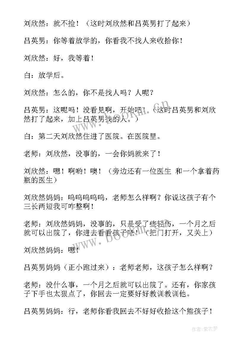 最新友善的班会活动方案 友善班会教案(优秀5篇)