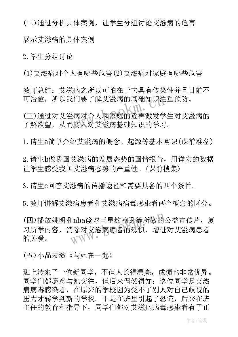 2023年青少年预防艾滋病班会 预防艾滋病班会教案(精选5篇)