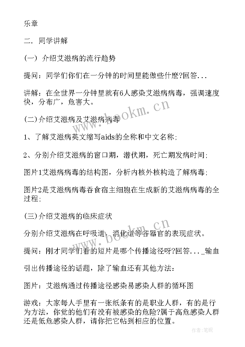 2023年青少年预防艾滋病班会 预防艾滋病班会教案(精选5篇)