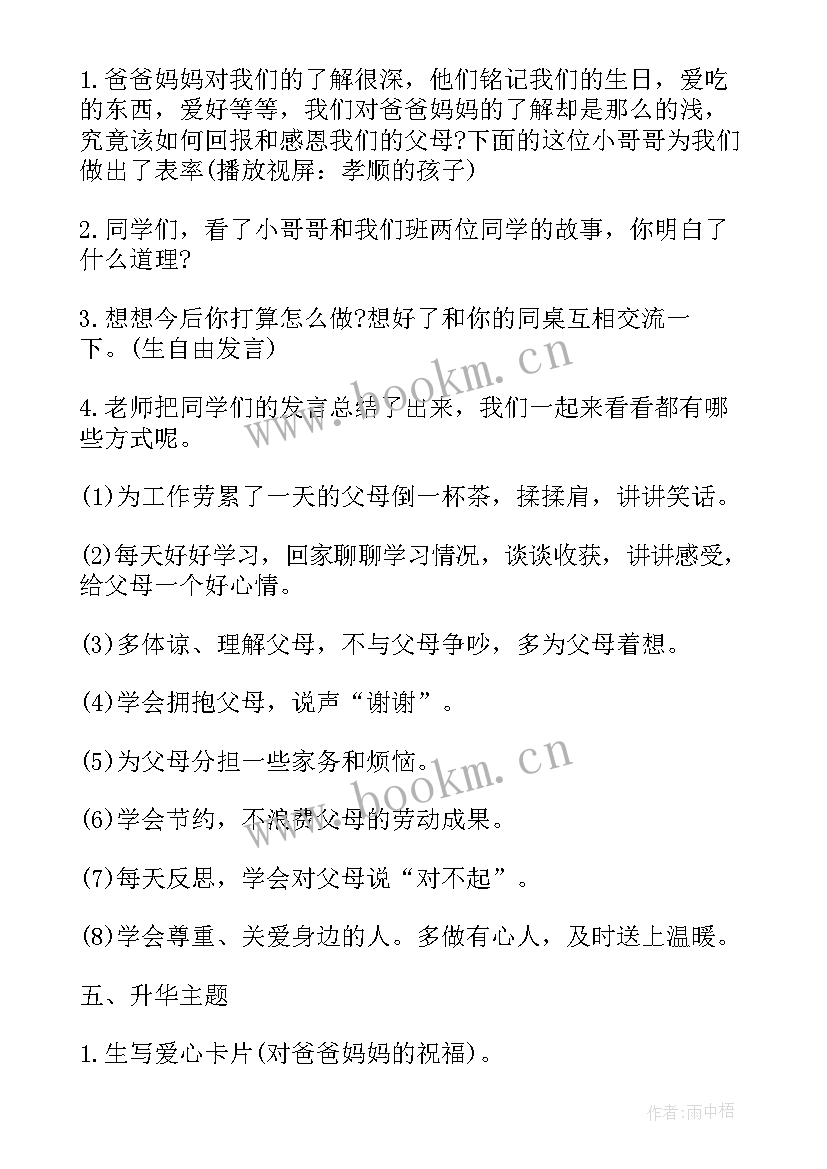 最新二十四节气班会教学设计(汇总6篇)